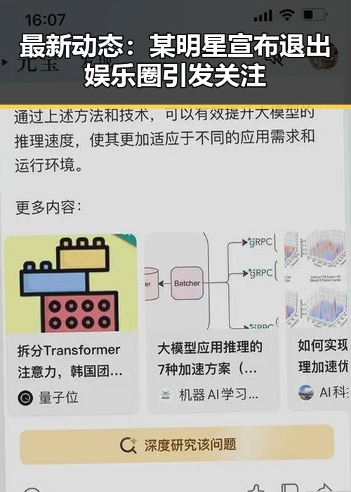 最新动态：某明星宣布退出娱乐圈引发关注
